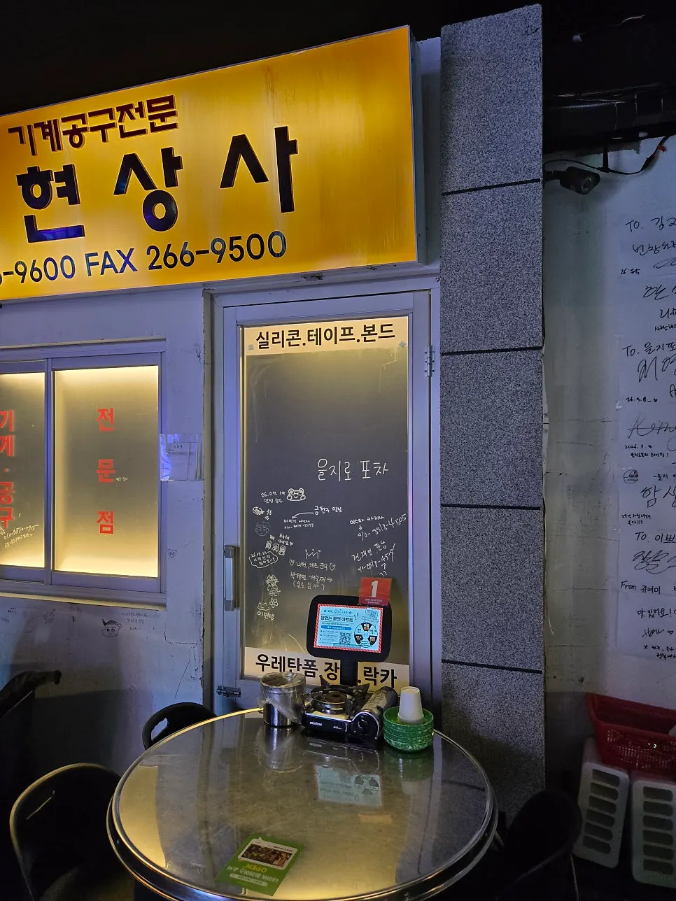 Retro pocha interior atmosphere