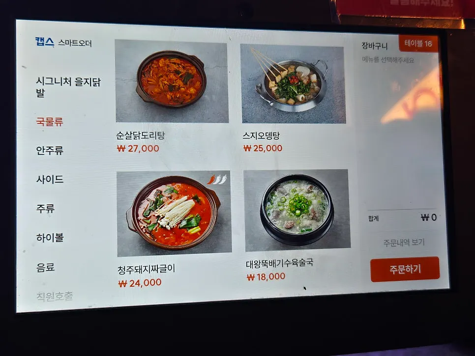 Eulji Pocha anju menu selection
