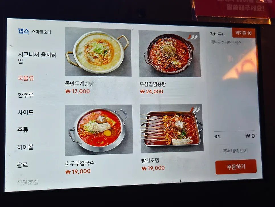Menu with chicken feet and soups