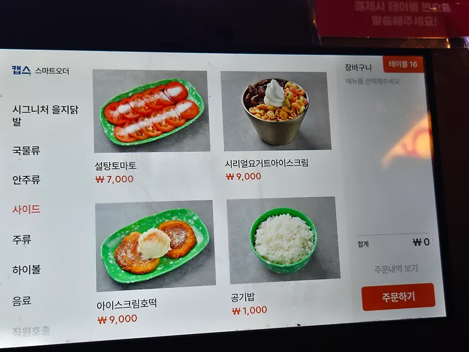 Unusual pocha anju menu items