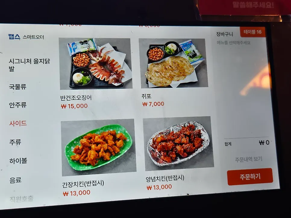 Simple anju and dessert menu
