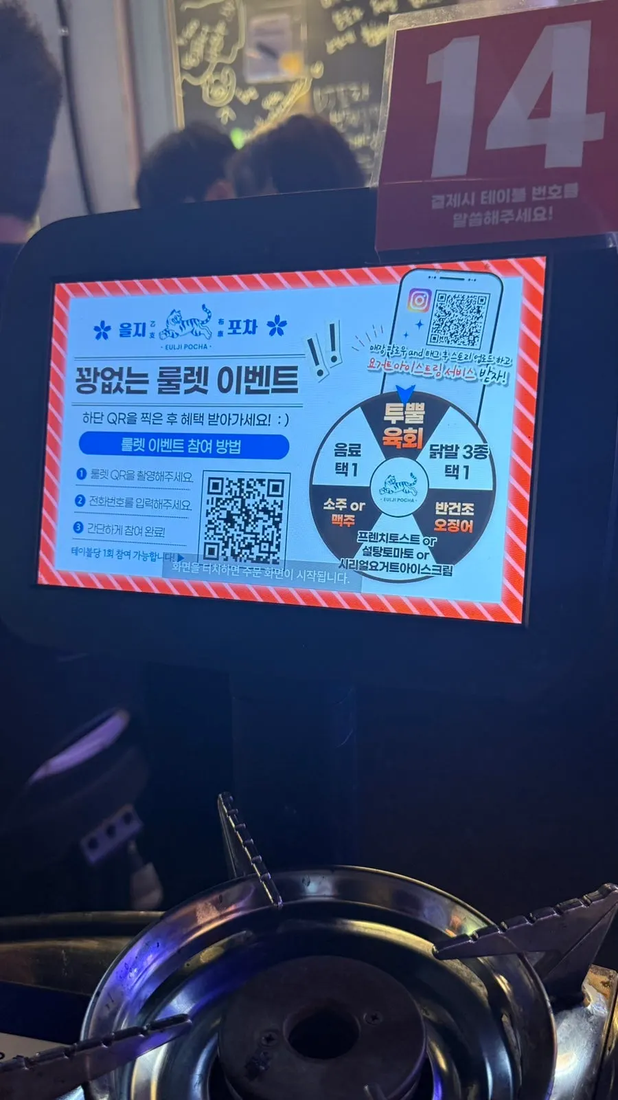룰렛 이벤트를 즐기는 매장