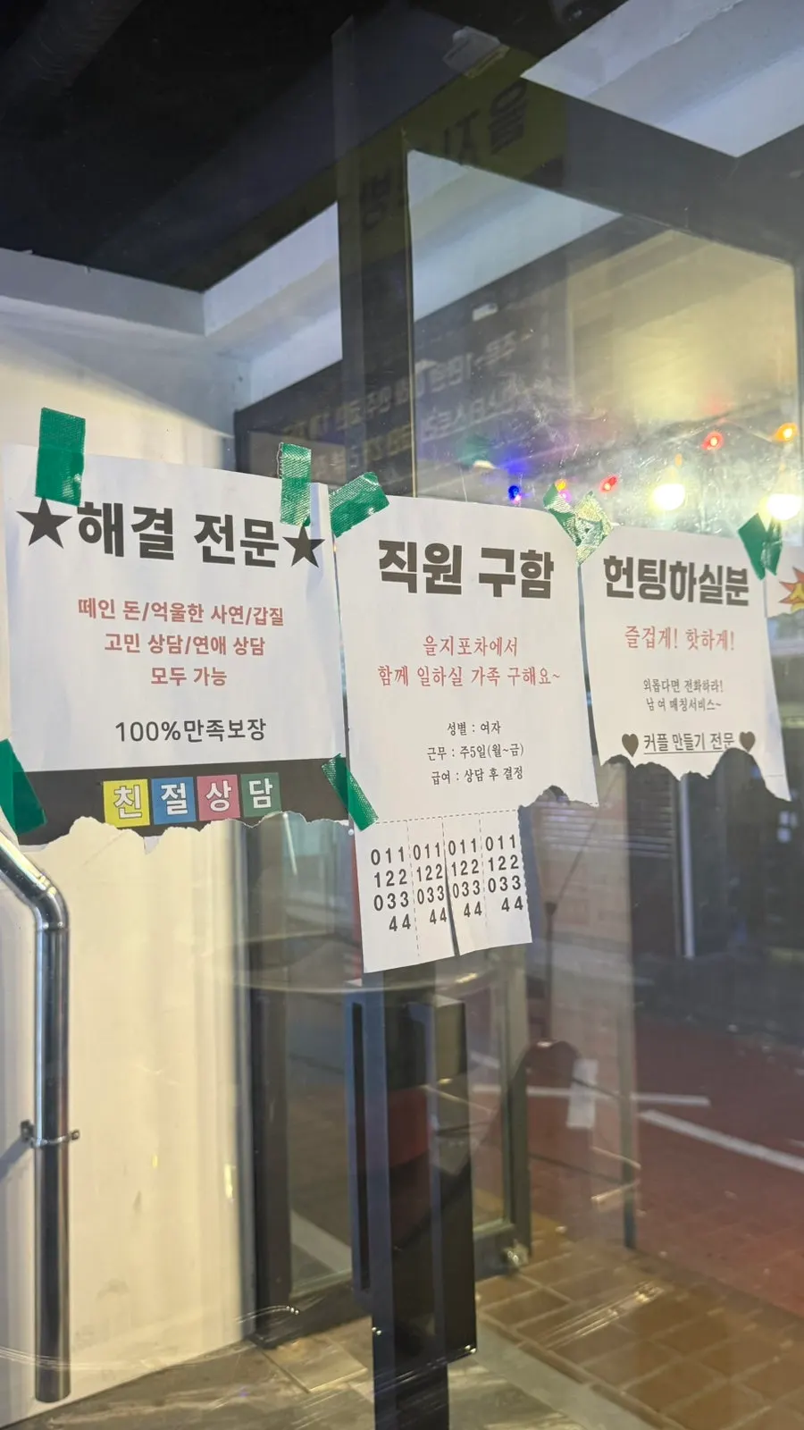 매장 문에 붙은 안내 전단지