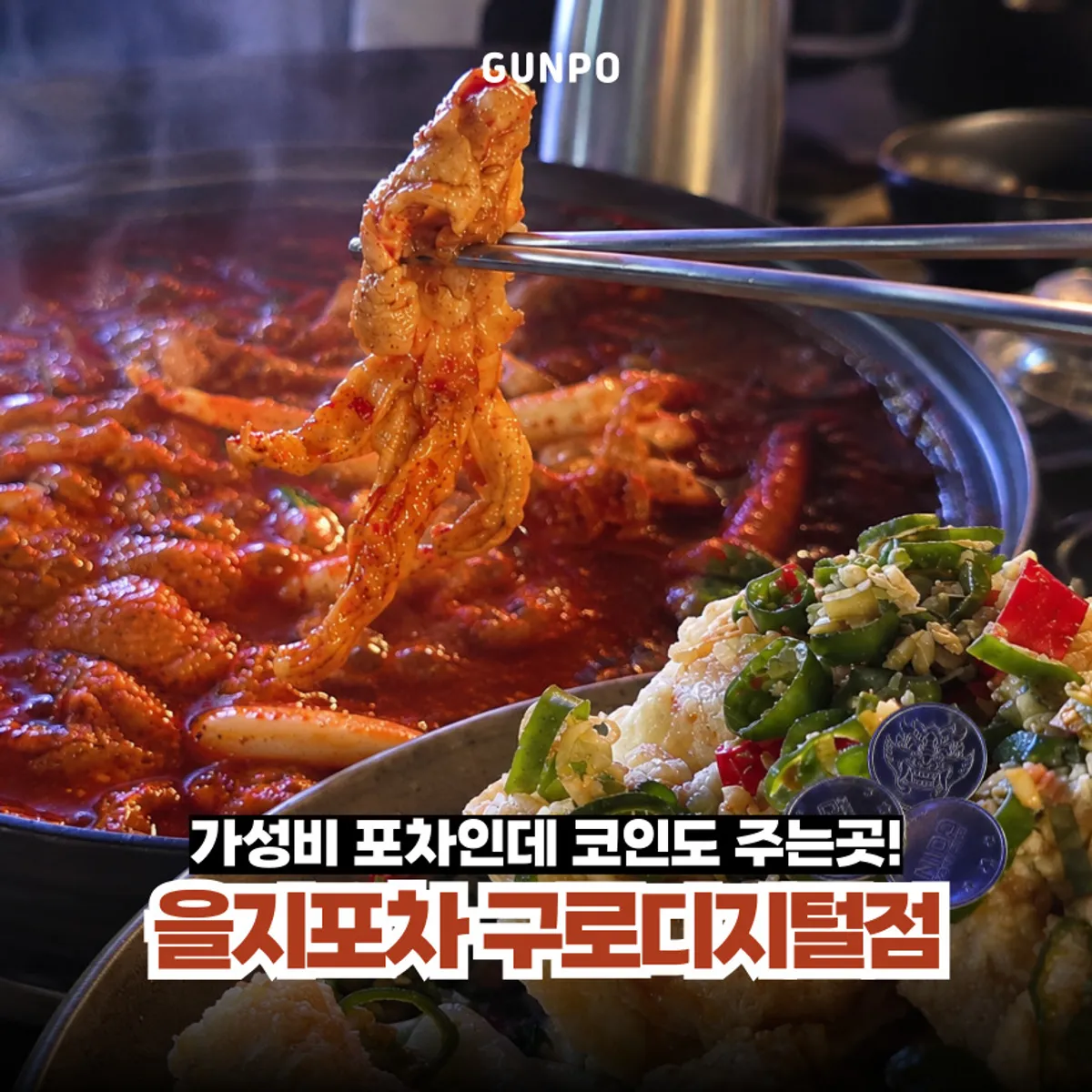 Featured photo introducing a visit to Eulji Pocha