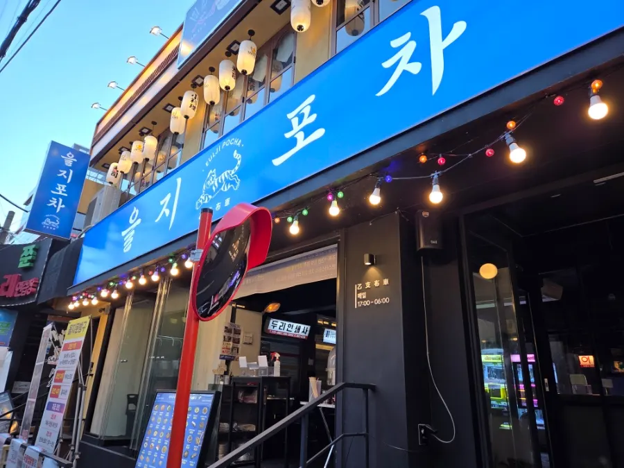 Eulji Pocha Guro Digital Complex Branch with a blue sign