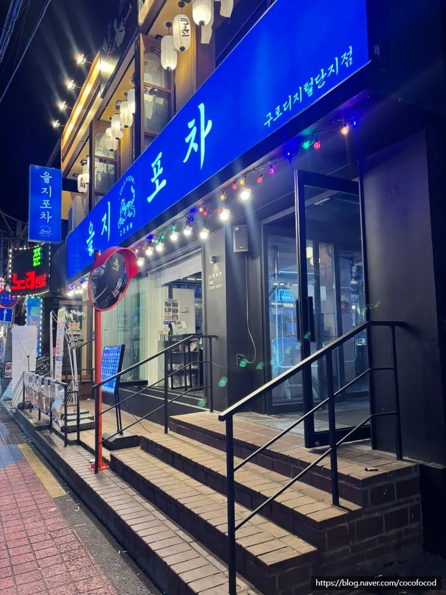 Visiting Eulji Pocha near Guro Digital Complex Station