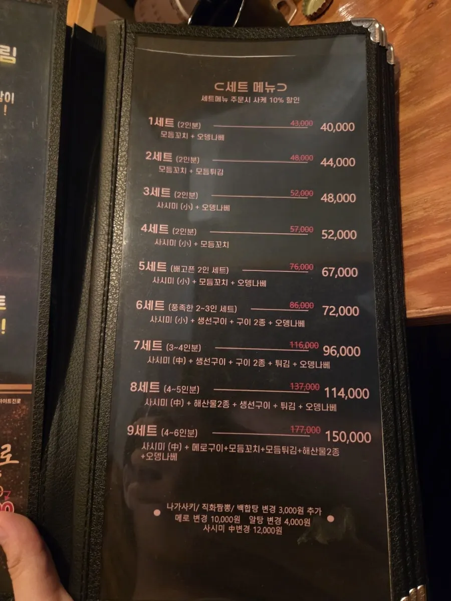 회와 구이 메뉴가 있는 이자카야 메뉴판