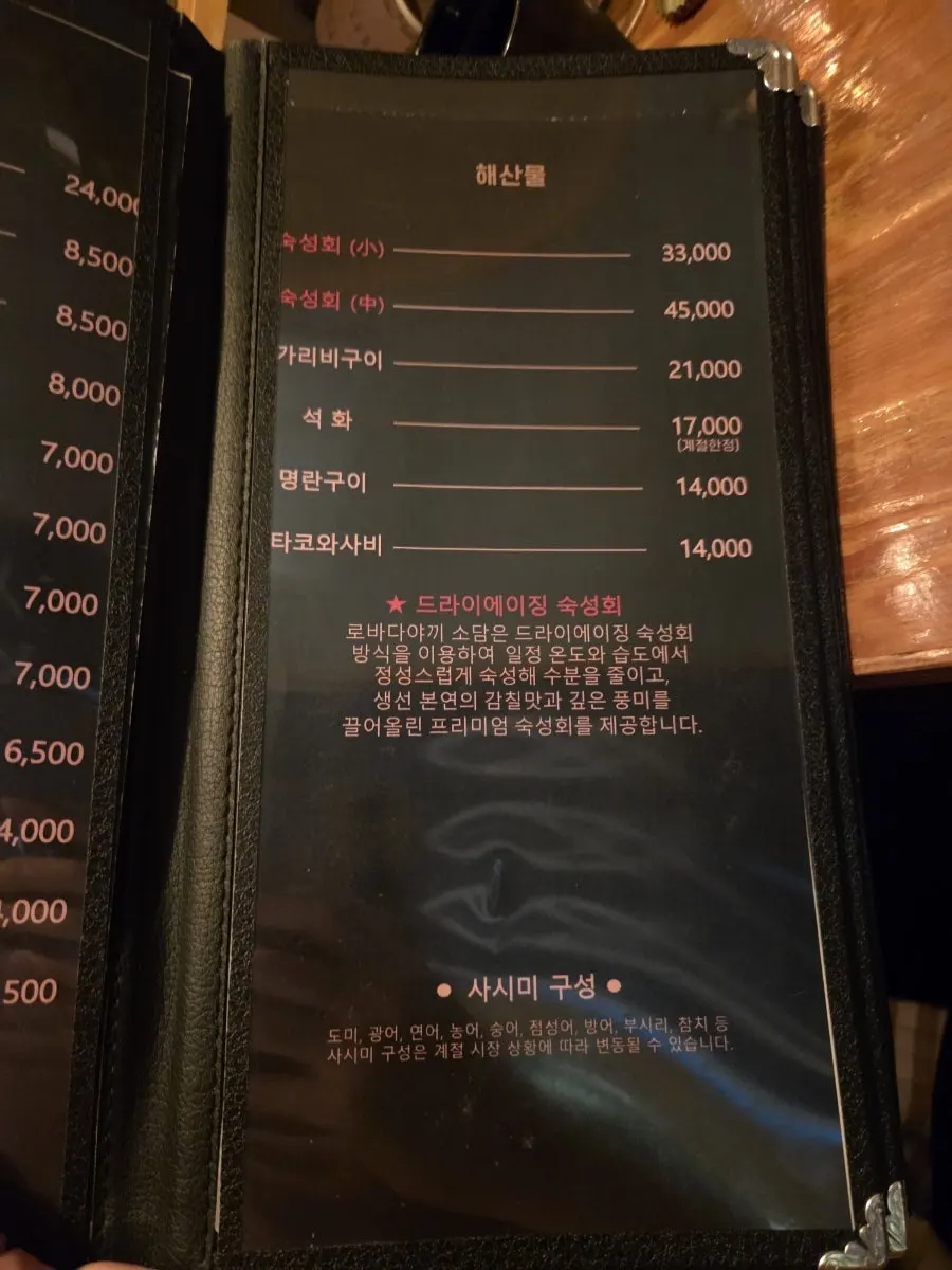 튀김 안주 메뉴를 안내하는 메뉴판