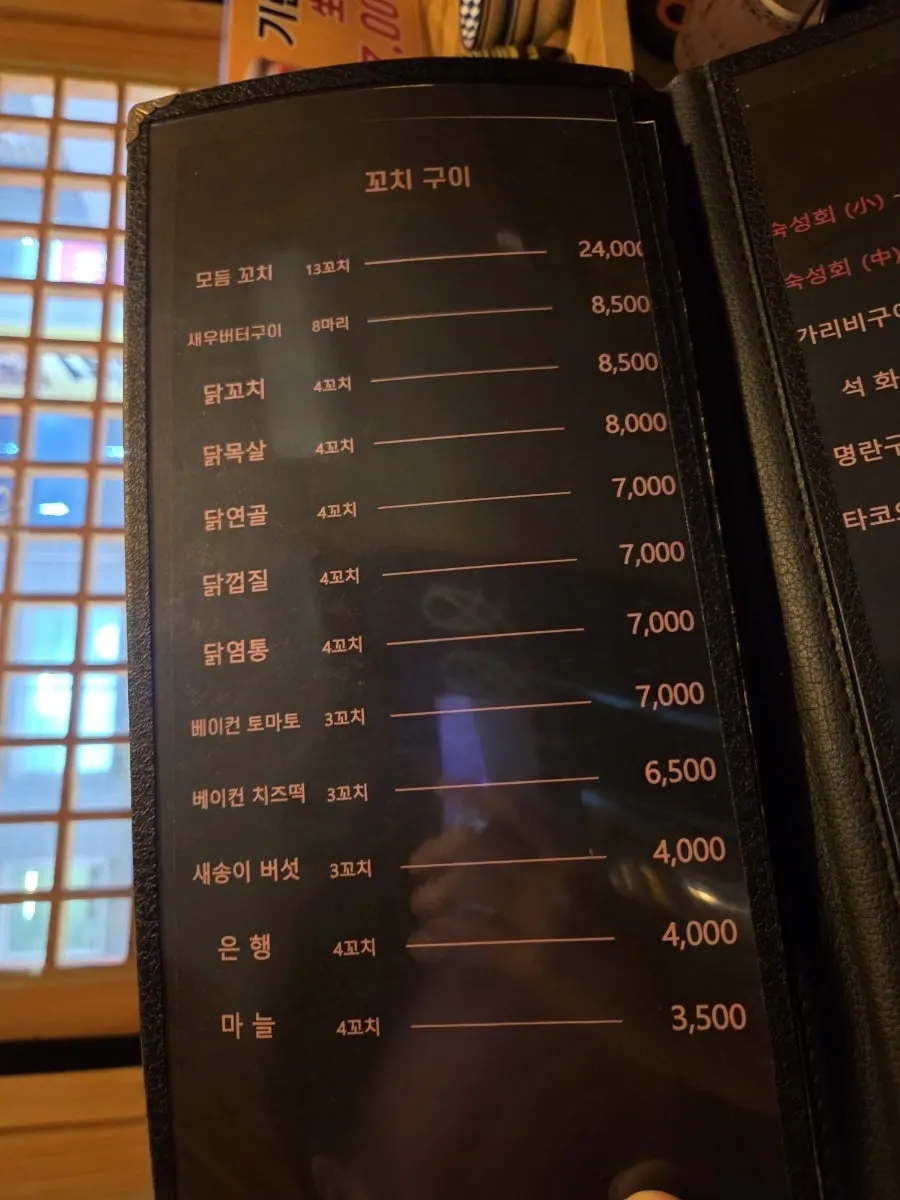 꼬치 메뉴를 안내하는 이자카야 메뉴판