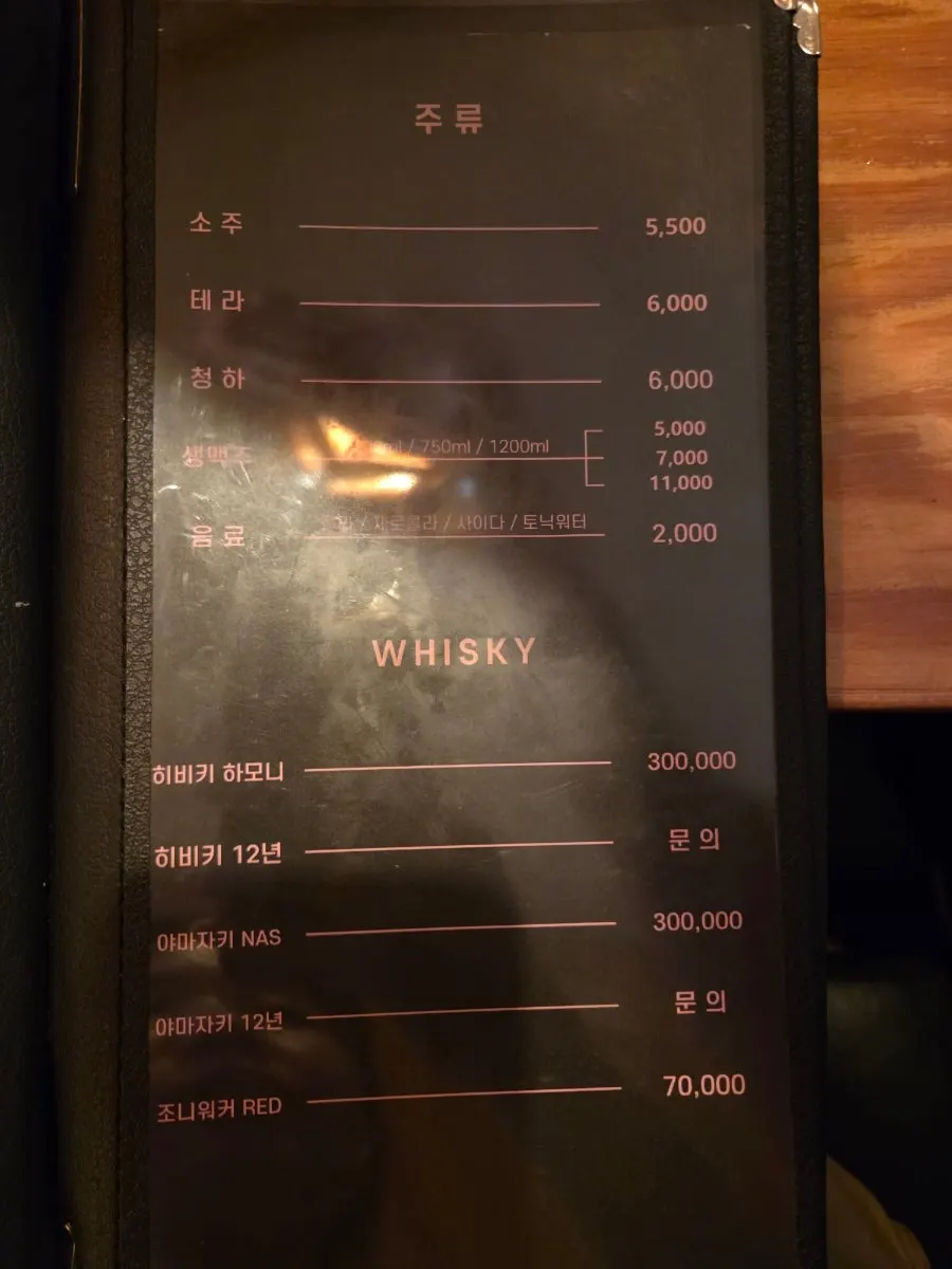 다양한 술안주 메뉴가 적힌 메뉴판