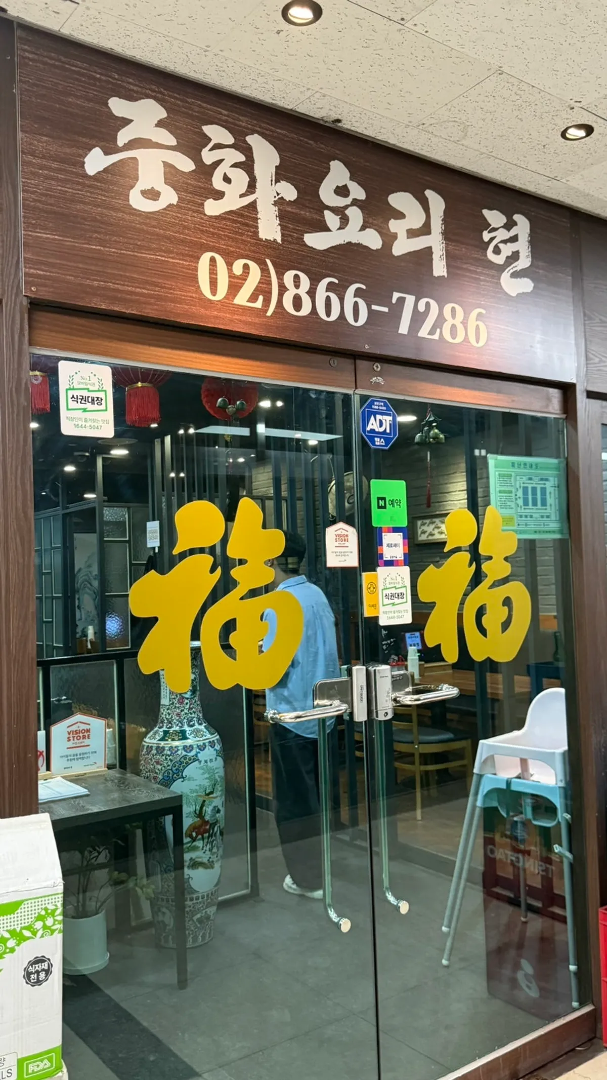 회사 건물 지하에 있는 중화요리현 입구