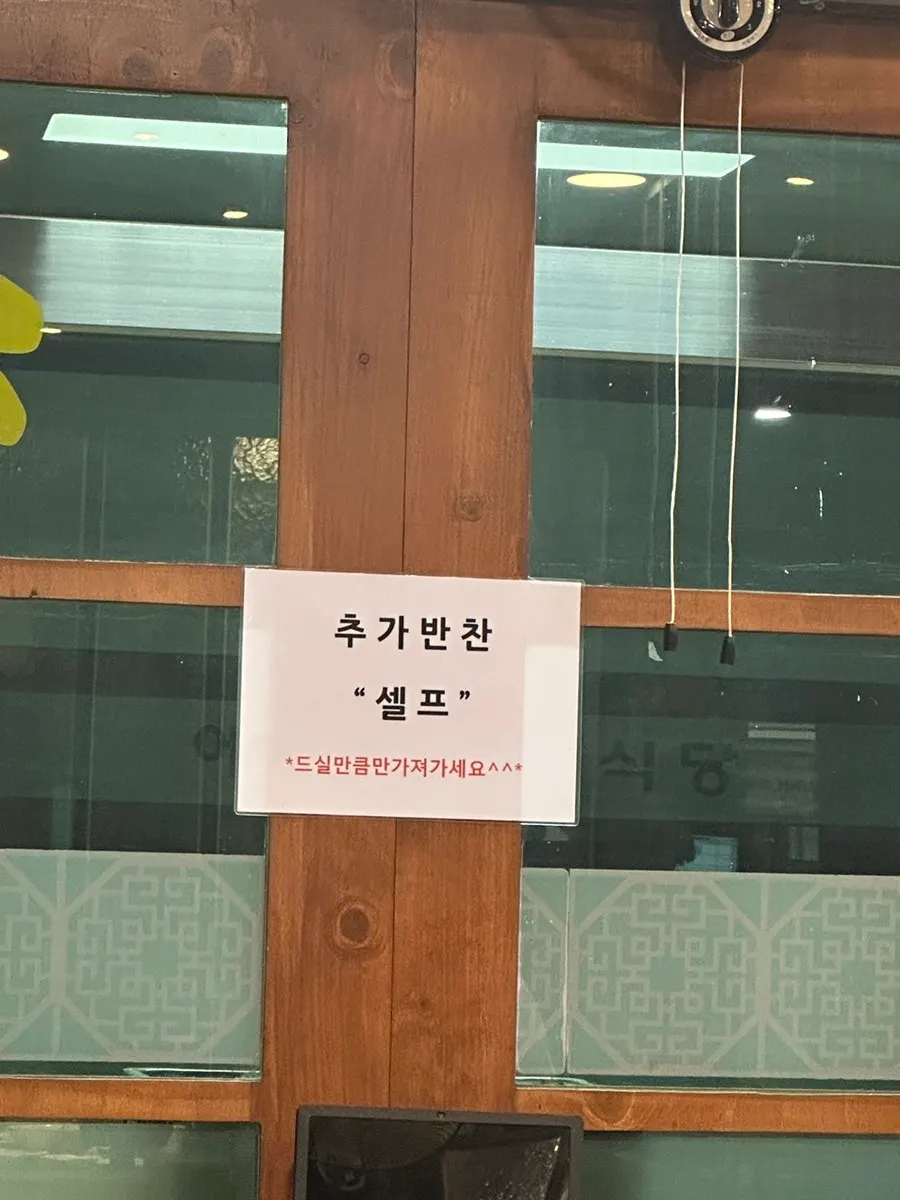 셀프코너에 넉넉히 준비된 춘장