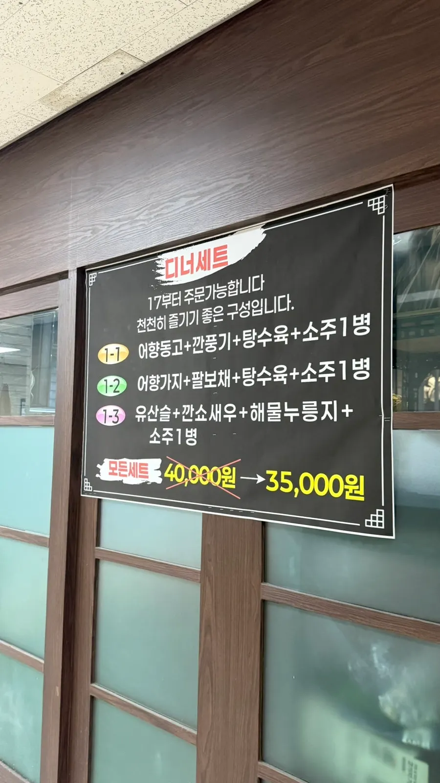 중화요리현 밖에 걸린 디너세트 현수막