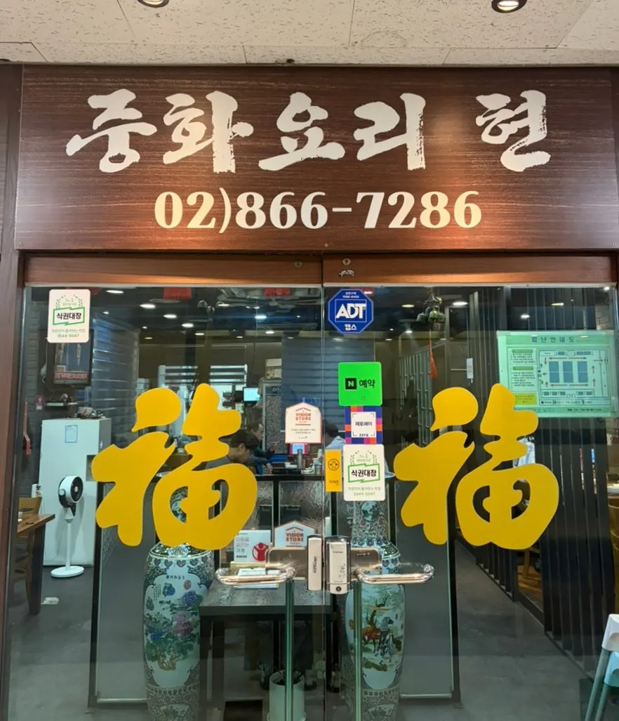 Exterior of Junghwa Yori Hyeon near Guro Digital Complex Station