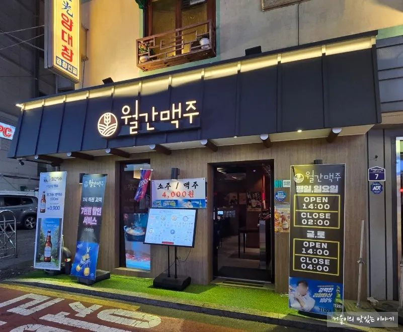 구로디지털단지 월간맥주 외관
