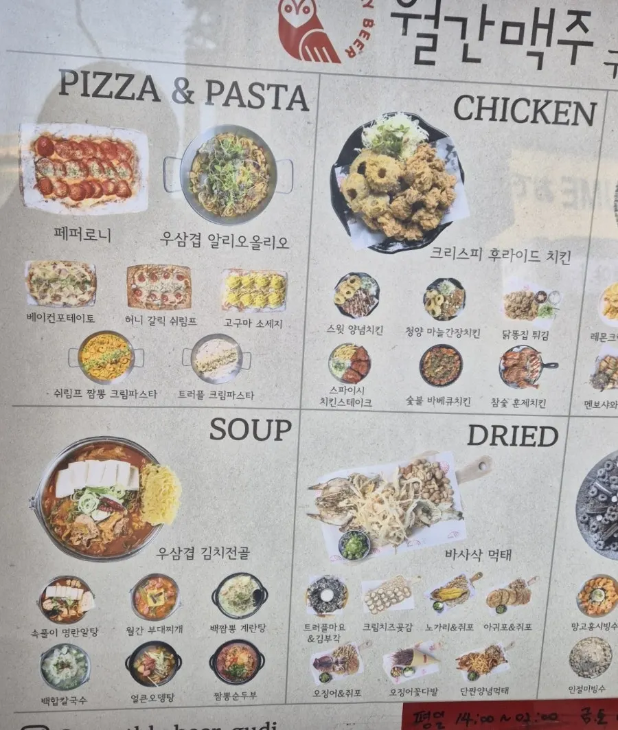 월간맥주 구디역점 퓨전 요리 메뉴판