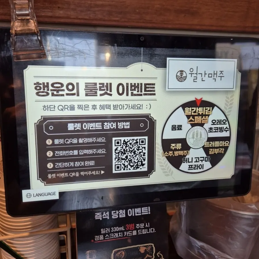 고구마 프라이가 나온 룰렛 이벤트