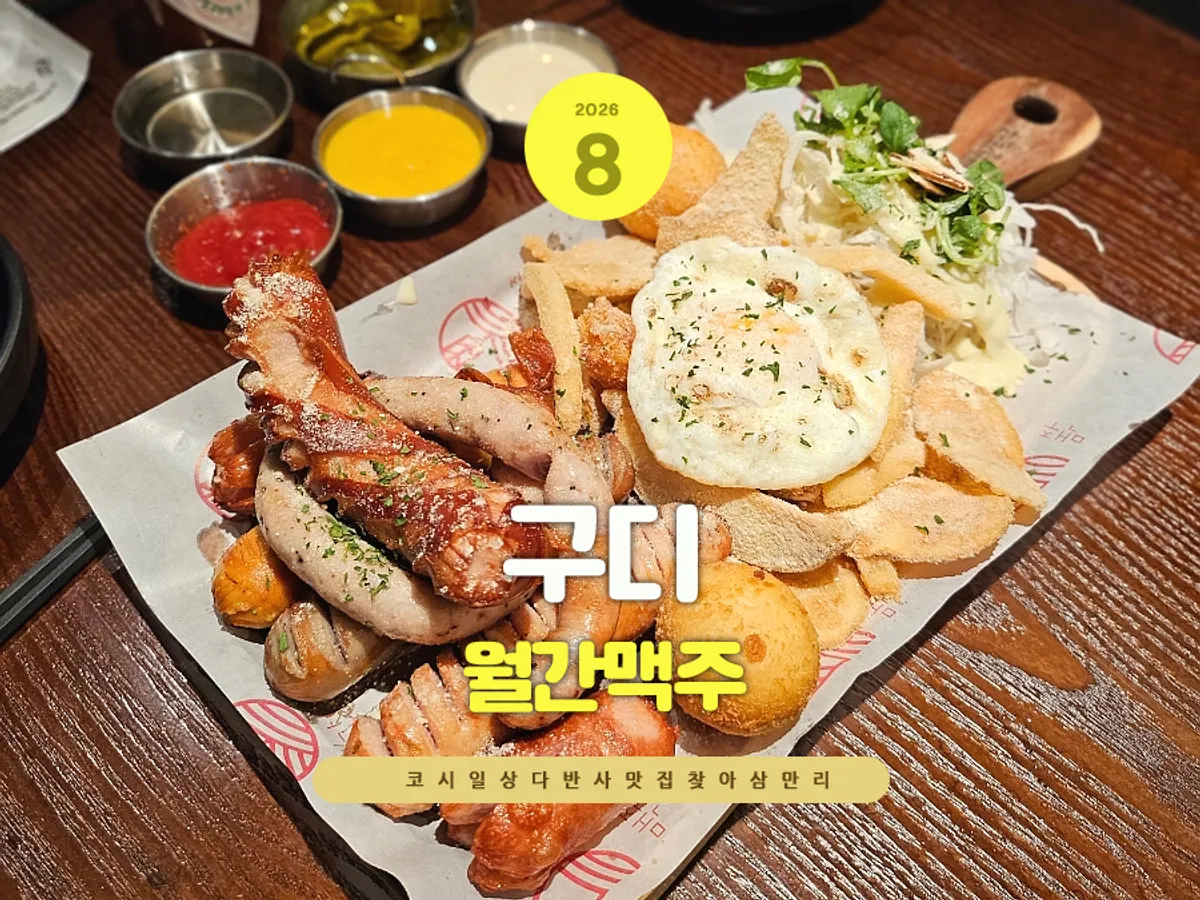 Signature photo of side dishes and beer at Monthly Beer Guro Digital Complex Station Branch