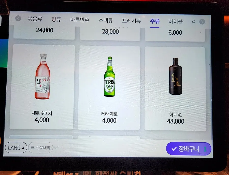 Monthly Beer drink menu page