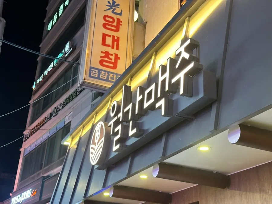 월간맥주 구디역점 매장 모습