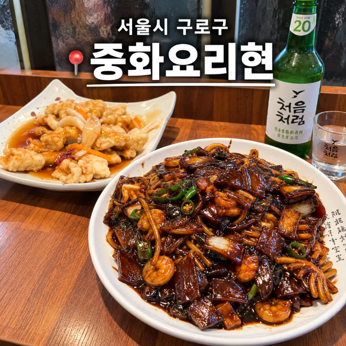 중화요리현 대표 음식 사진