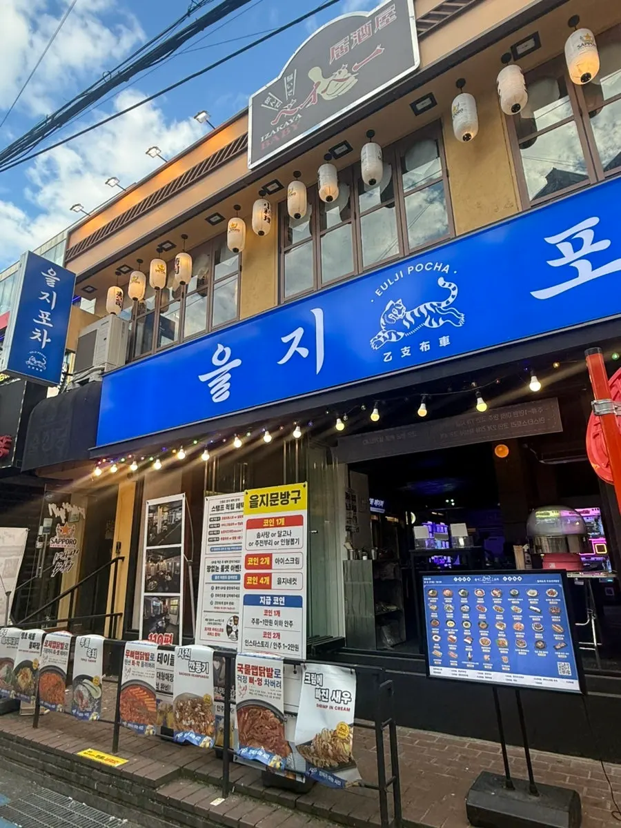을지포차 구로디지털점 매장 외관