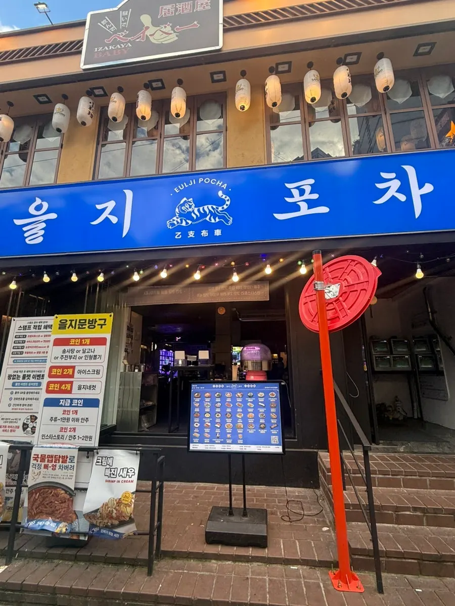 구로디지털단지역 인근 을지포차 입구