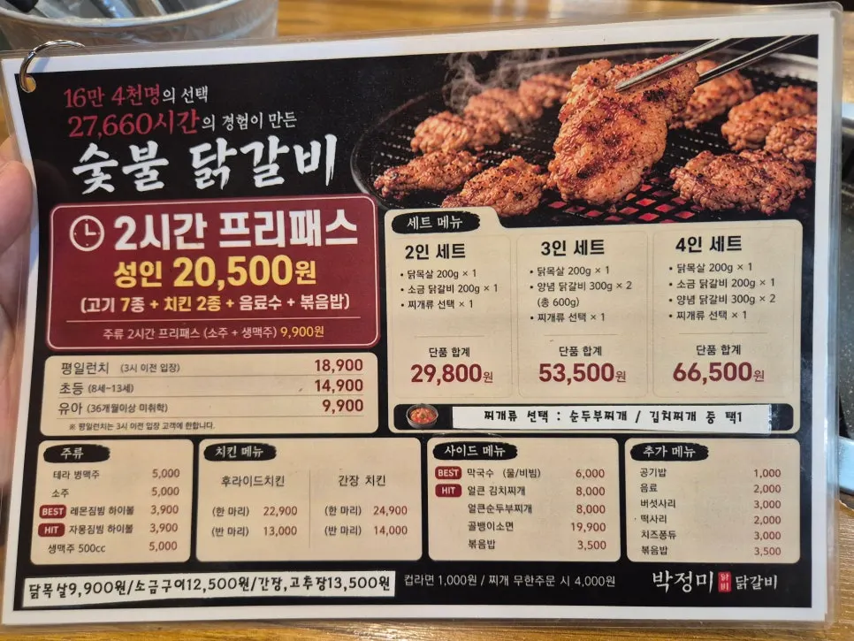 박정미 닭갈비 매장 내부 시설