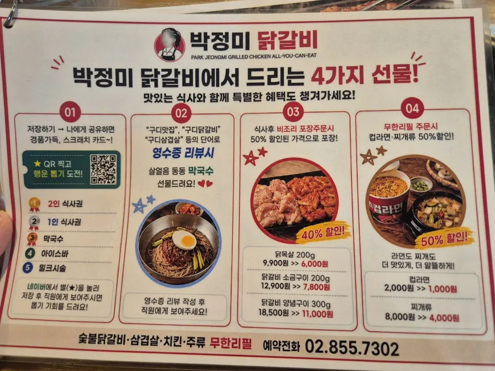 무한리필 가격이 적힌 박정미 닭갈비 메뉴판