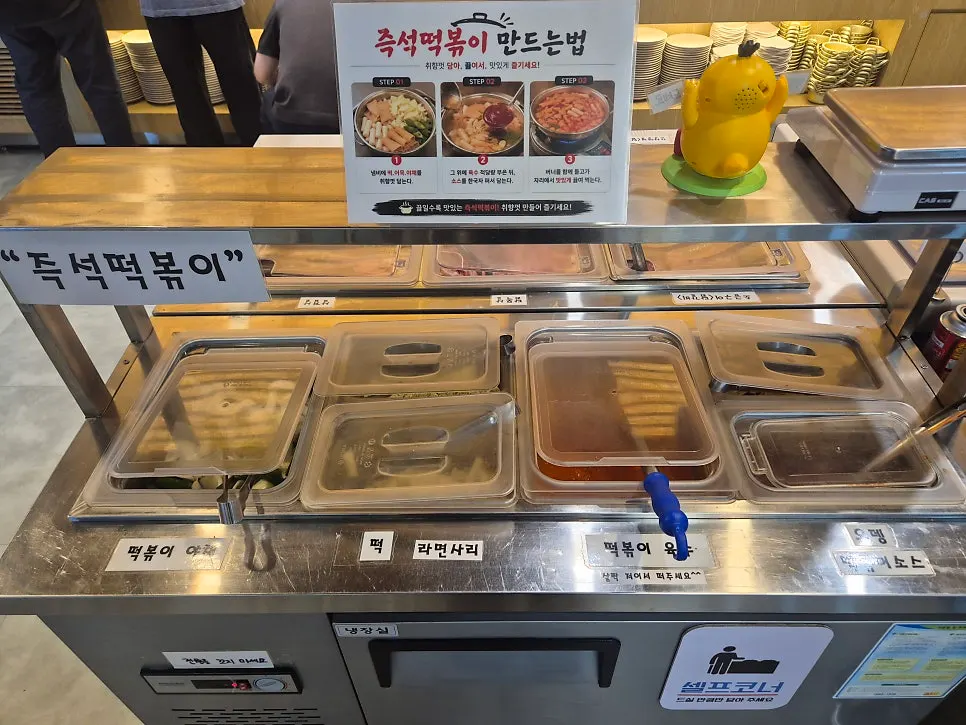 즉석떡볶이 재료와 버너가 있는 셀프바 코너
