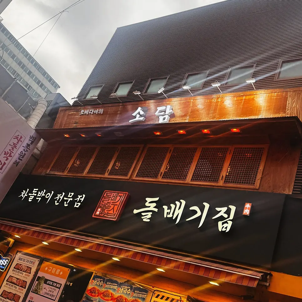 Entrance to Robatayaki Sodam on the 2nd floor of Kkalkkalgeori