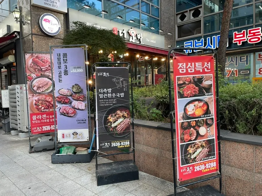 상가 1층 더족발 신도림본점 입구