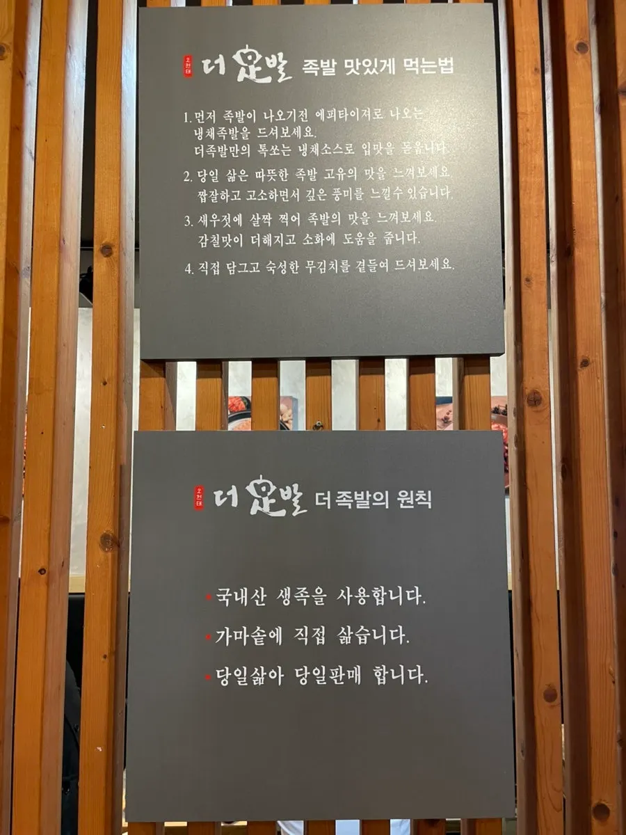 족발 맛있게 먹는 방법이 적힌 벽면 안내