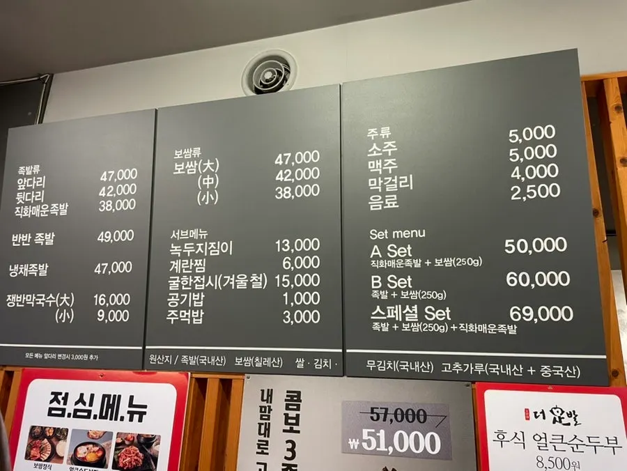 점심특선 정식 메뉴판