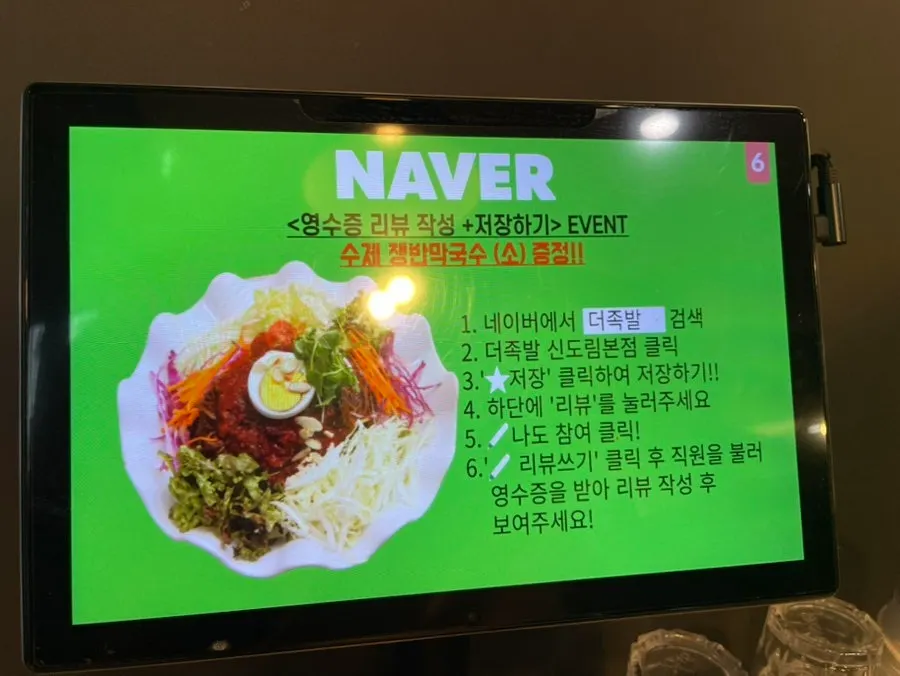 앞다리 뒷다리 반반족발이 적힌 메뉴판
