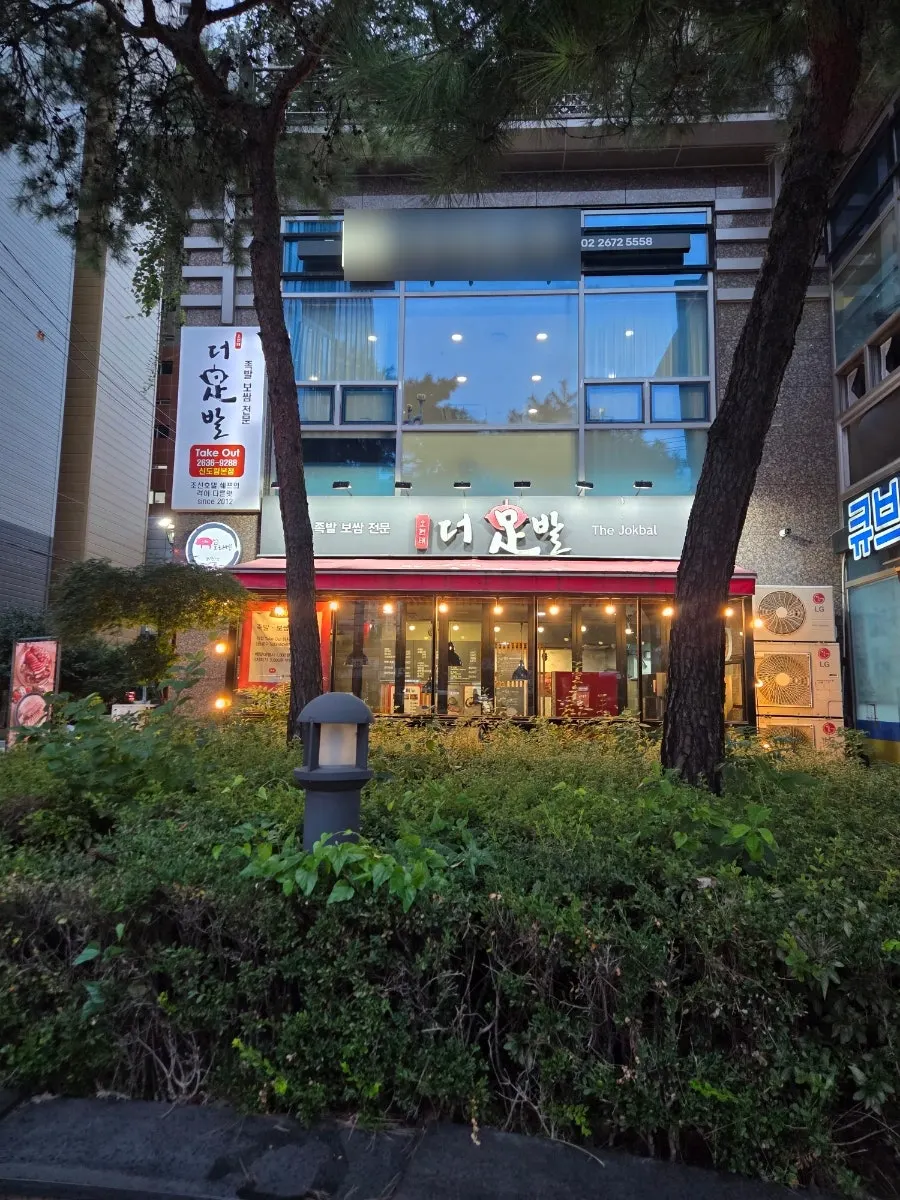Entrance of The Jokbal on the 1st floor of the Sindorim 3-cha Prugio retail block