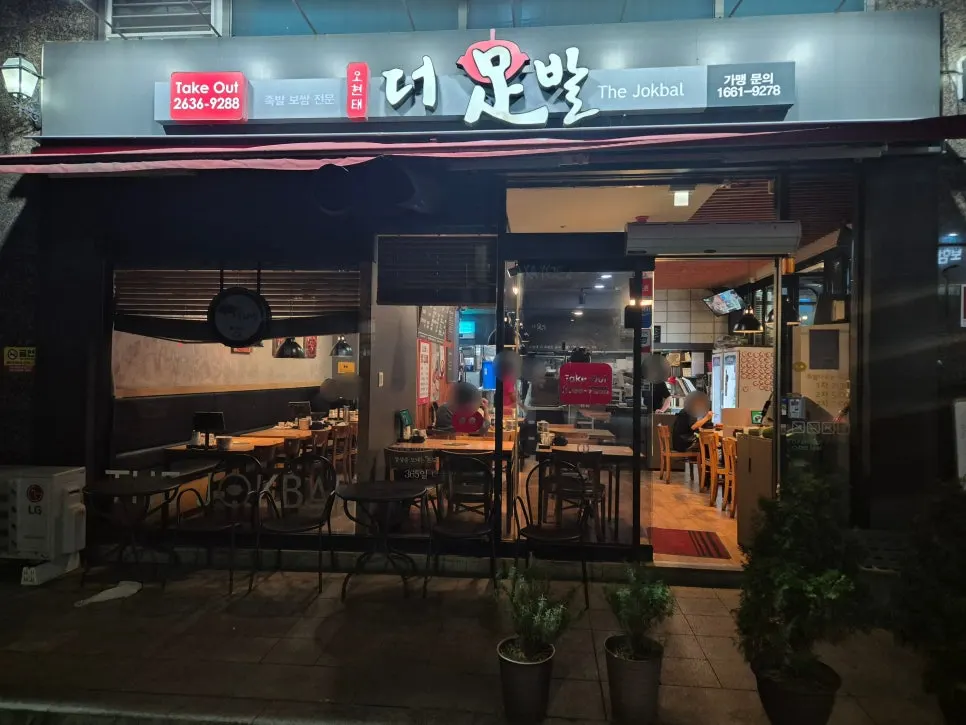 Visit information for The Jokbal Sindorim Main Branch near Guro Station