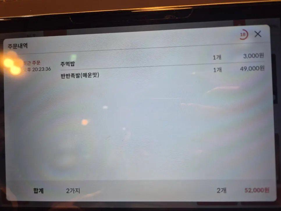 The Jokbal Sindorim Main Branch menu