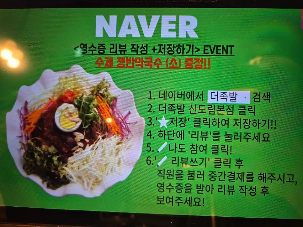 The Jokbal lunch menu information