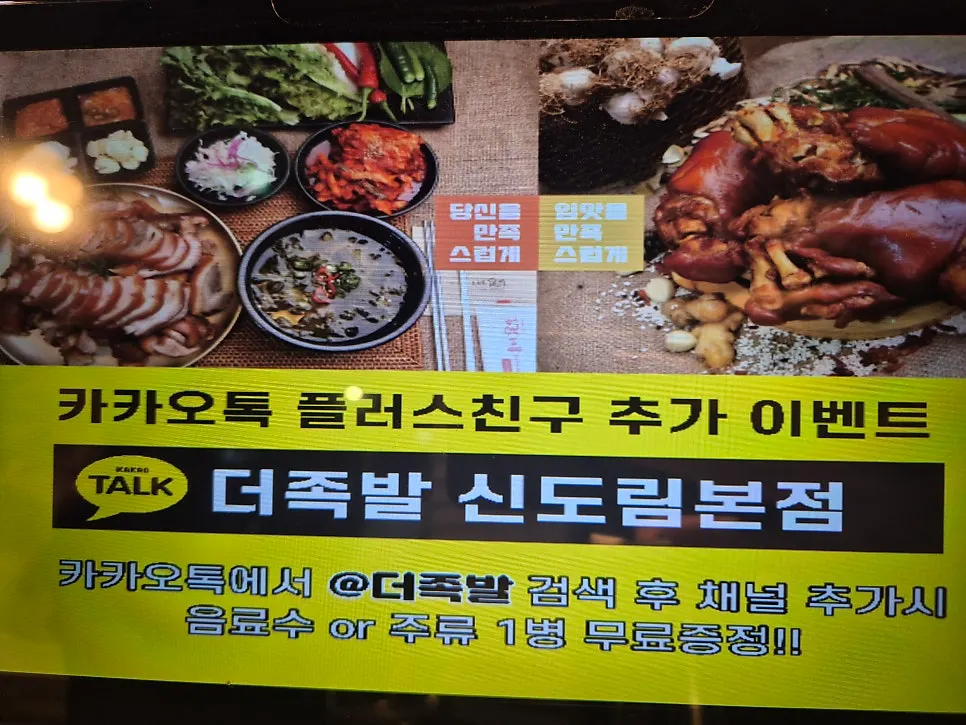 The Jokbal lunch meal menu