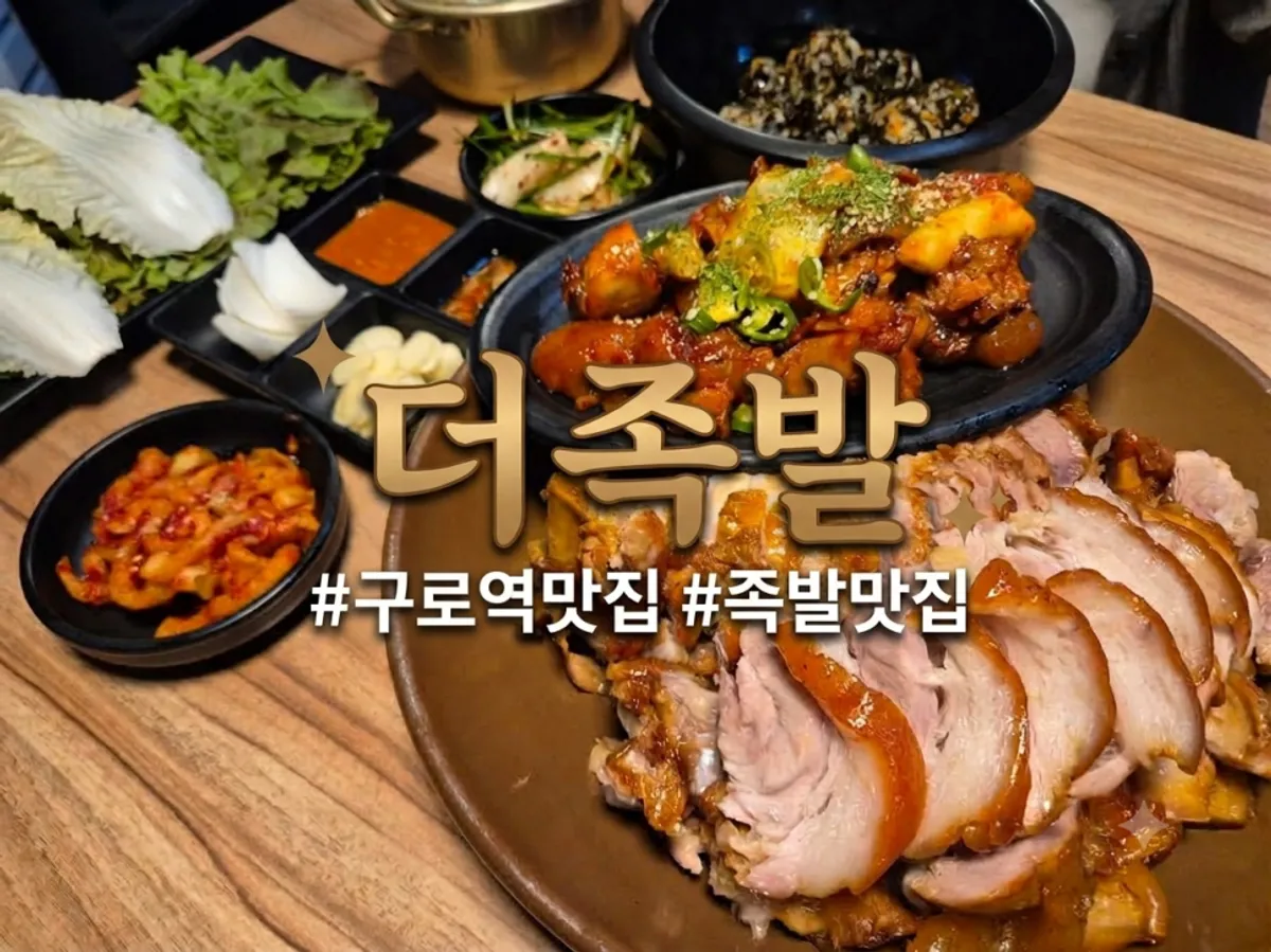 The Jokbal half-and-half jokbal with accompaniments