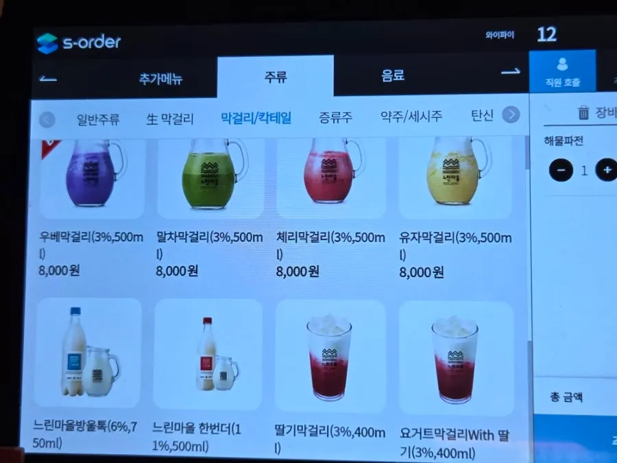 Cherry Makgeolli menu