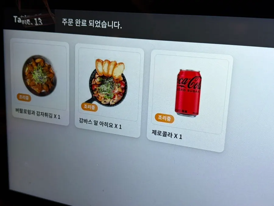 감바스 알 아히요와 버팔로윙 주문 사진