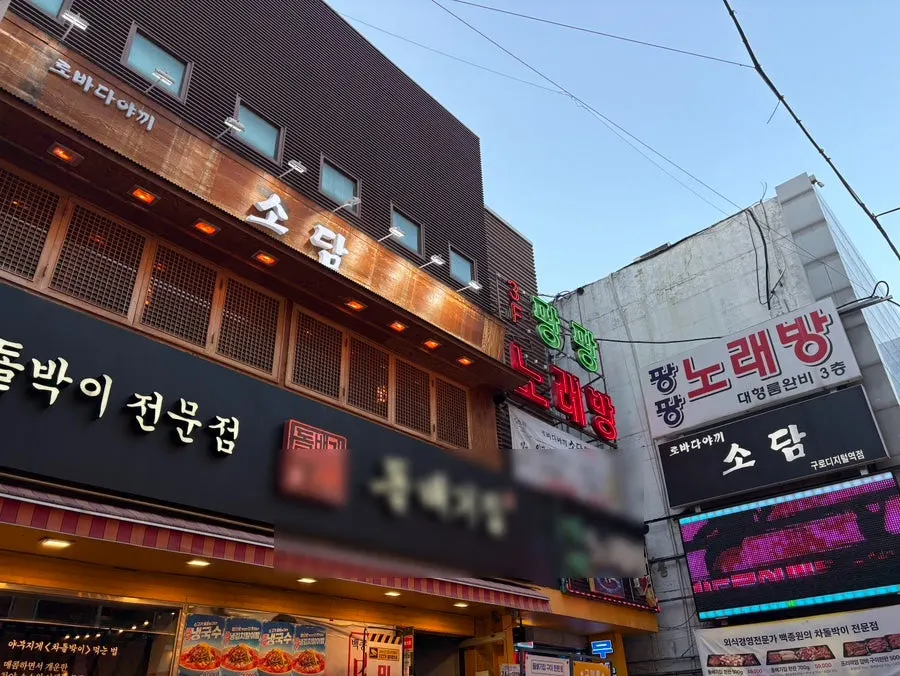 Visitor information for the Guro Digital Complex Branch