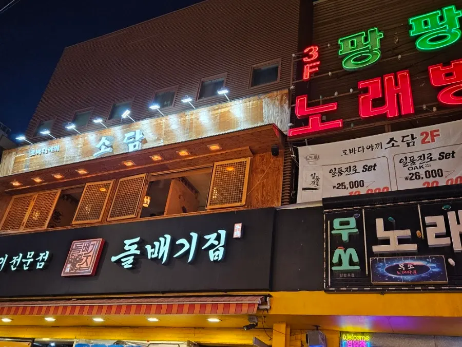 로바다야끼소담 방문 시작 사진