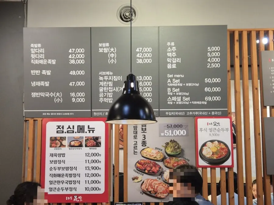 더족발 신도림본점 메뉴판