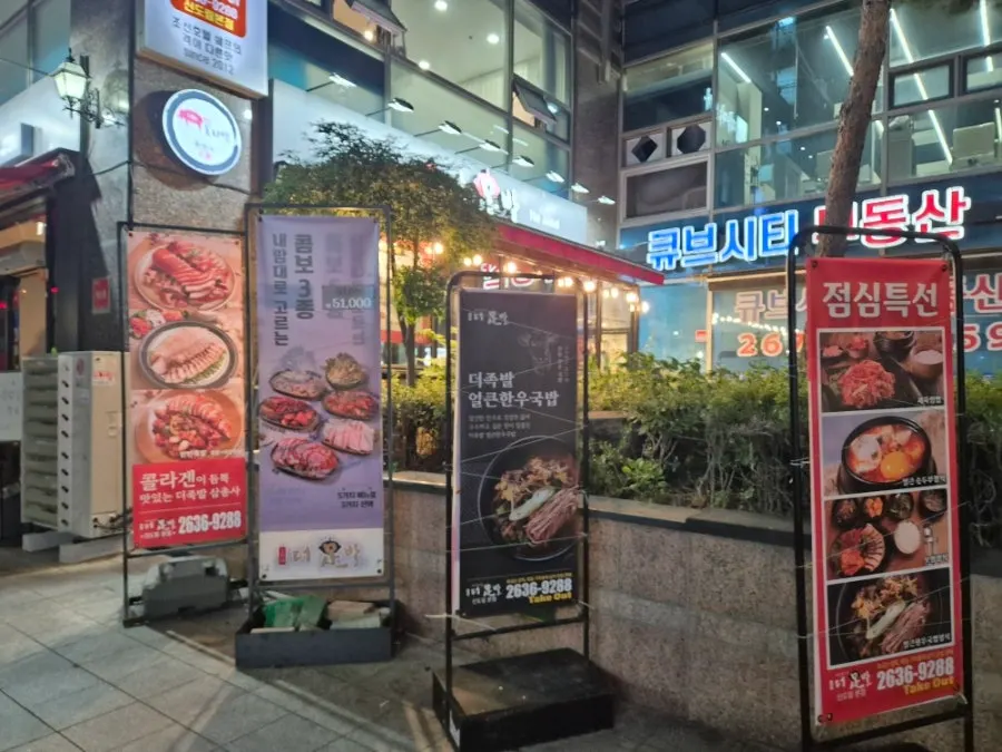 더족발 점심특선 메뉴 안내