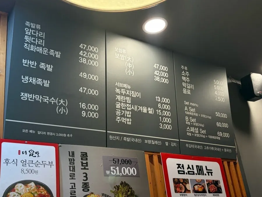 Wall menu board listing jokbal and bossam prices