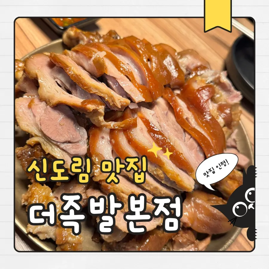 Jokbal menu at The Jokbal Sindorim Main Branch