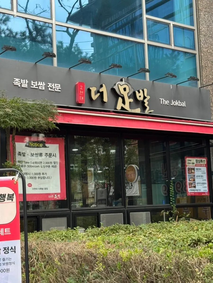 Restaurant information at The Jokbal Sindorim Main Branch